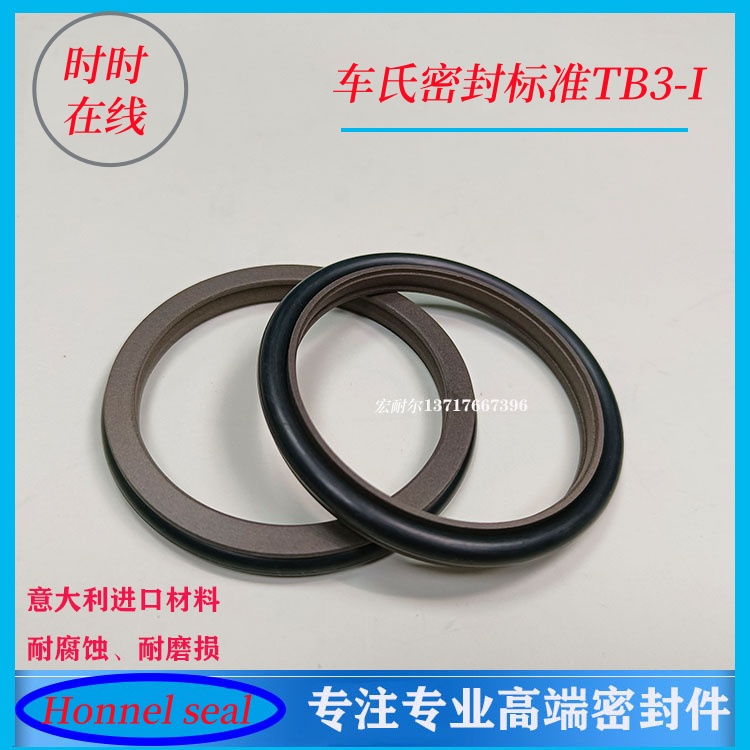 车氏轴用TB3-I 齿形滑环组合密封圈